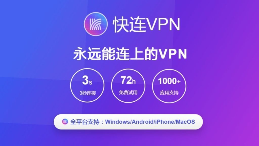 快连VPN网页版无法连接？实测可行的修复步骤来了