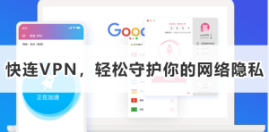快连VPN网页版能不能用在公司/校园网络？可用性全解析