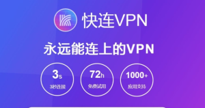 快连VPN网页版为什么总是自动断开？如何解决使用中的频繁掉线问题？